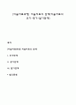 [미술치료과정] 미술치료의 단계(미술치료의 초기-중기-말기단계) 1페이지
