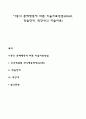 아동의 문제행동에 따른 미술치료방법(ADHD 학습장애 틱장애의 미술치료) 1페이지