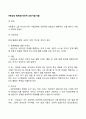 아동상담 종료(말기)단계 상담기법(기술) 2페이지