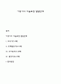 아동기의 미술표현 발달단계 1페이지