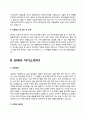관세사 자기소개서 4페이지