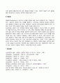 [아동상담기법] 아동상담의 기술(침묵과 명료화 기법) 2페이지