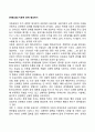 [아동상담] 치료적 관계 형성하기 1페이지