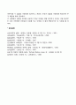 아동상담 시 치료적 환경 마련하기(아동상담자의 상담환경 구성) 2페이지