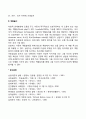 [아동상담기법] 아동상담기술 - 비언어적 단서의 활용 역할놀이 2페이지