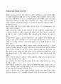 [아동상담기술] 아동상담의 질문기법 1페이지