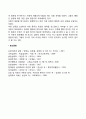 [아동상담기술] 아동상담의 질문기법 2페이지