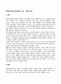 [아동상담기법] 아동상담의 기술 - 수용과 반영 1페이지