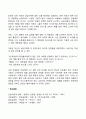 [아동상담기법] 아동상담의 기술 - 수용과 반영 2페이지