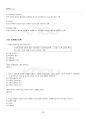2019년 심리학에게묻다 하계계절시험 핵심체크 4페이지