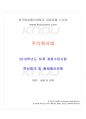 2019년 주식회사법 하계계절시험 핵심체크 1페이지