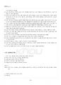 2019년 서양복식문화 하계계절시험 핵심체크 3페이지