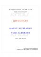 2019년 집단상담의기초 하계계절시험 핵심체크 1페이지