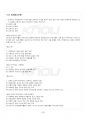2019년 사회조사방법론 하계계절시험 핵심체크 4페이지