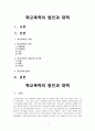 학교폭력의 원인과 대책 1페이지