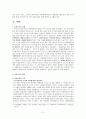 학교폭력의 원인과 대책 2페이지