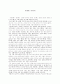 연극 감상문 - 소라별 이야기 1페이지