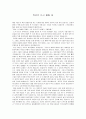 [독후감] 워낭이 다시 울릴 날 1페이지