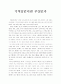 중급연기 - 극적공간이란 무엇인가 1페이지