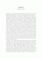 비판적 글쓰기 - 영화 감상문 - 방황하는 칼날 1페이지