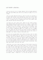 독후감 - 눈먼 자들의 도시 1페이지