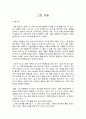 [영화 감상문] 그린 마일 (줄거리 감상평) 1페이지