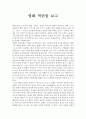 비판적 감상문 - 영화 감상문 - 역린 1페이지