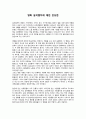 비판적 감상문 - 영화 감상문 - 설국열차 1페이지