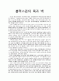 블랙스완의 흑과 백 1페이지