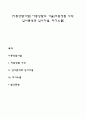 [아동상담기법] 아동상담의 기술(미완성된 시각 임시분석과 임시가설 자기노출) 1페이지