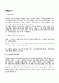 [아동상담기법] 아동상담의 기술(미완성된 시각 임시분석과 임시가설 자기노출) 2페이지