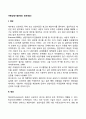 아동상담기술(제안 정보제공) 1페이지