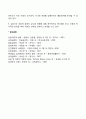 [아동상담기술] 즉각성(즉각적인 반응 기법) 2페이지