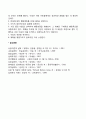 [아동상담기술] 문제해결과 결정 내리기 2페이지