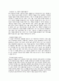 한국 문학의 이해와 감상 REPORT - 타인의 방 – 최인호 2페이지