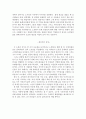 한국 문학의 이해와 감상 - 모래톱 이야기 2페이지