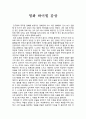 영화 감상문 - 영화 하이힐 감상 1페이지