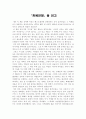 화폐전쟁을 읽고 1페이지