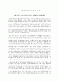 [독후감] 김연아의 7분 드라마를 읽고 (어제의 실패도 오늘의 성공의 순간일 뿐 영원한 것은 어디에도 없다) 1페이지