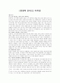 [독후감상문] 경영학 콘서트를 읽고 1페이지
