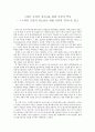 [독서 감상문] 스티븐 호킹의 청소년을 위한 시간의 역사을 읽고 1페이지