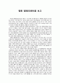 비판적 감상문 - 영화 감상문 - 말레피센트를 보고난 뒤 1페이지