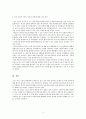 안락사 존엄사를 허용해야 하는가 - 영화 미 비포 유를 보고 - 감상문 - 글쓰기 기초 3페이지