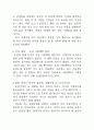 백두산 견학 연수를 다녀와서 4페이지