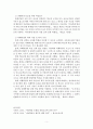 아동학대의 위험요인의 탐색과 예방대책(A+) 5페이지