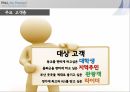 공학기술경영 창업 아이템 보고서 7페이지