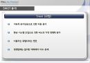 공학기술경영 창업 아이템 보고서 11페이지