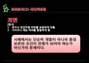 공학윤리-교통사고와 가로수 보고서 7페이지