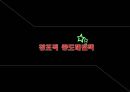 공학윤리-교통사고와 가로수 보고서 11페이지