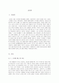 비판적 감상문 - 영화 감상문 - 블랙스완 2페이지